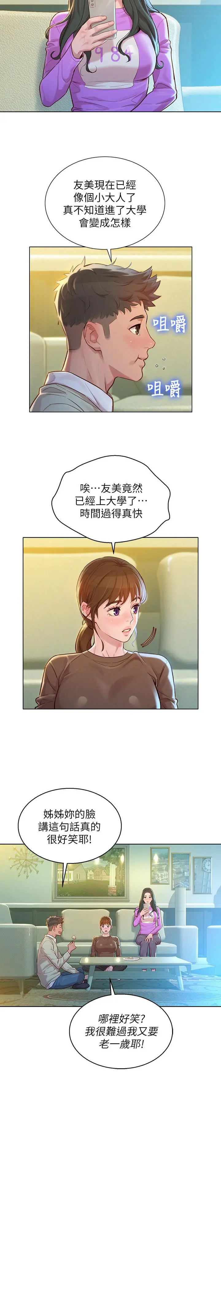 漂亮干姊姊 - 第120话-友美毕业后转大人 - page 18