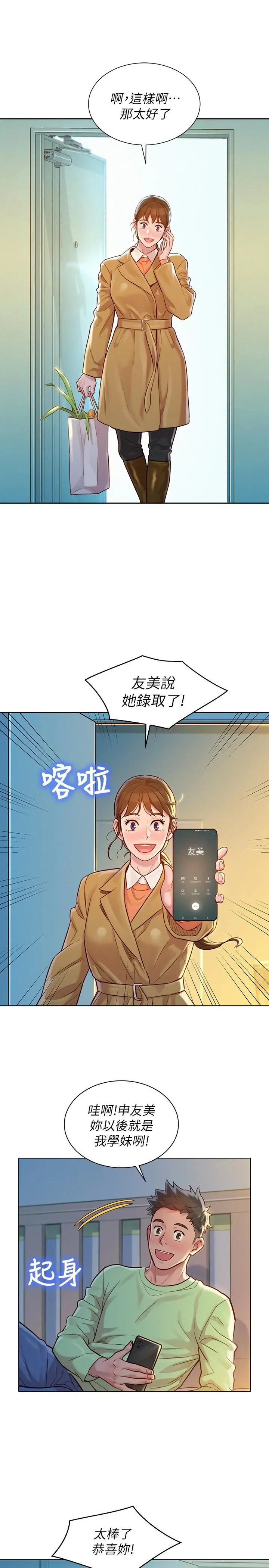 漂亮干姊姊 - 第120话-友美毕业后转大人 - page 20