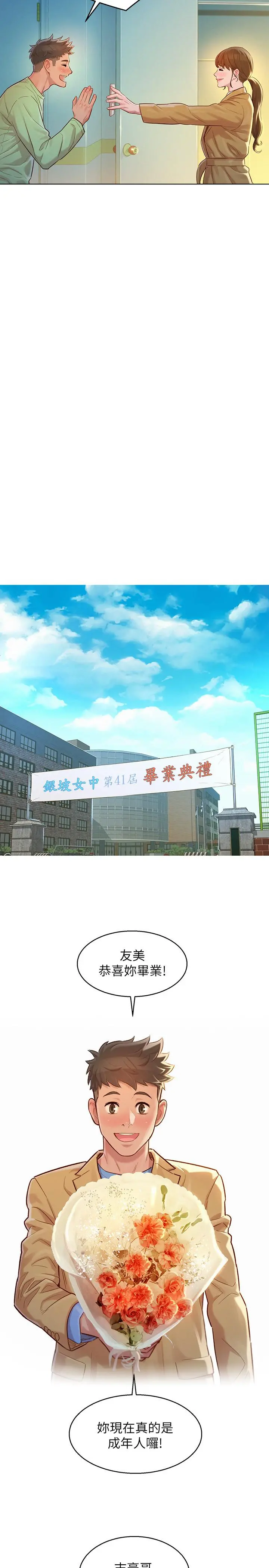 漂亮干姊姊 - 第120话-友美毕业后转大人 - page 21