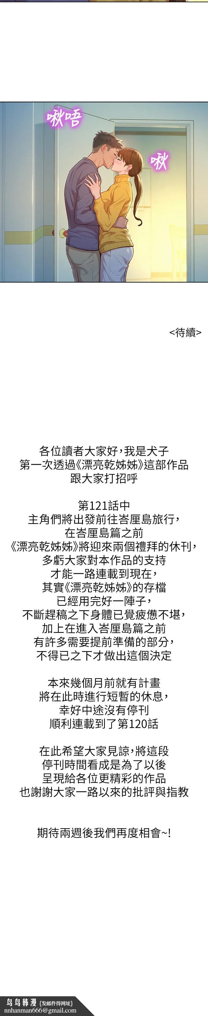 漂亮干姊姊 - 第120话-友美毕业后转大人 - page 28