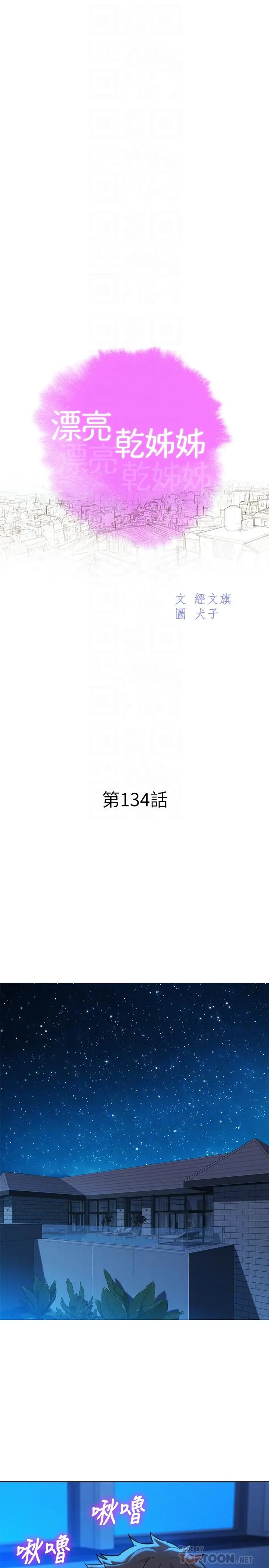 漂亮干姊姊 - 第134话-志豪二次偷袭的对像是？ - page 4