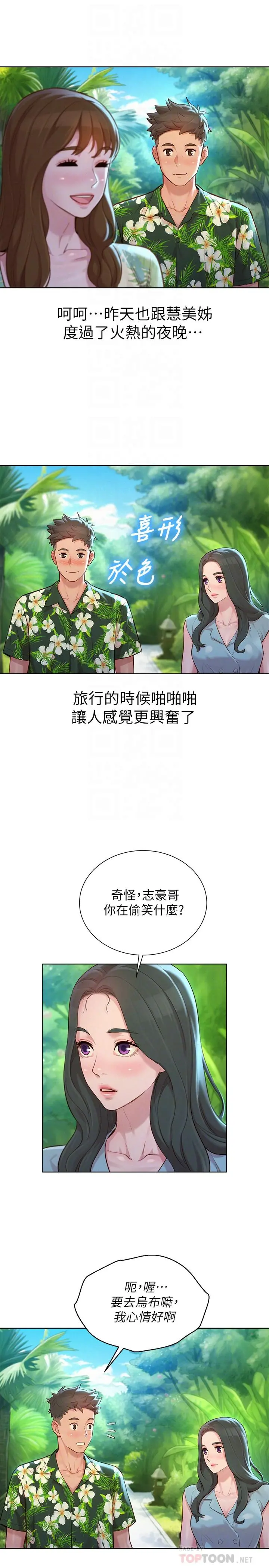 漂亮干姊姊 - 第134话-志豪二次偷袭的对像是？ - page 16