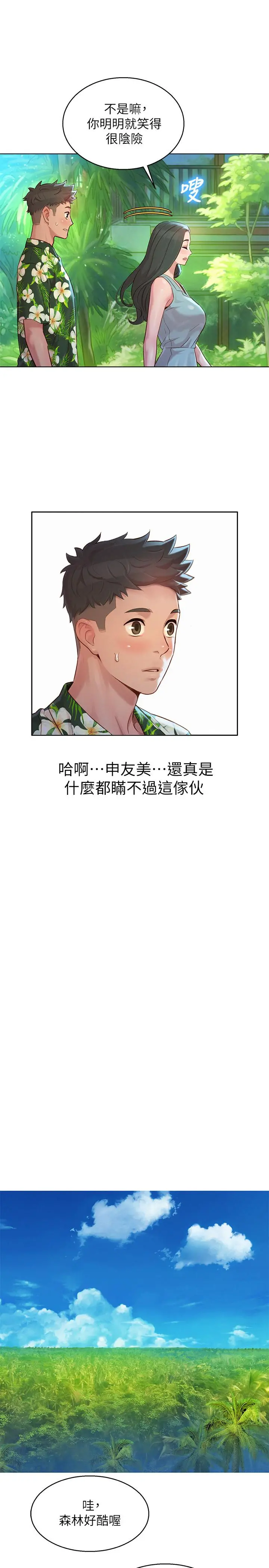 漂亮干姊姊 - 第134话-志豪二次偷袭的对像是？ - page 17