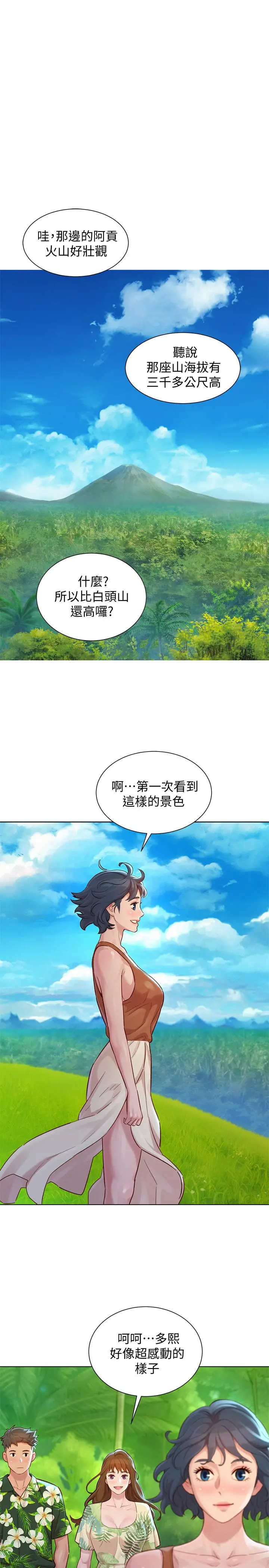 漂亮干姊姊 - 第134话-志豪二次偷袭的对像是？ - page 20
