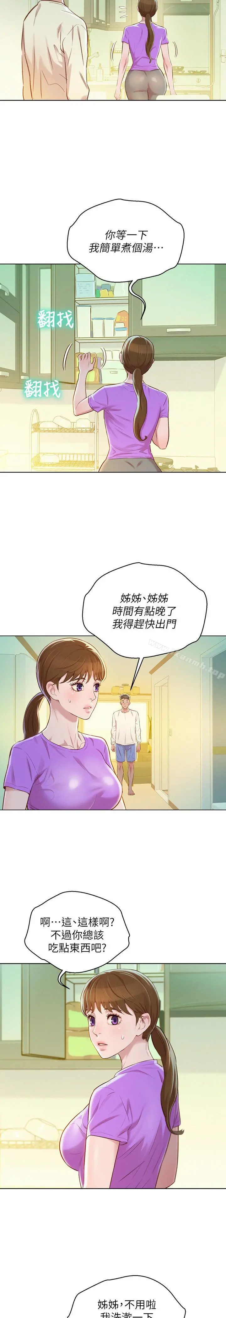 漂亮干姊姊 - 第78话-前女友的助言 - page 3