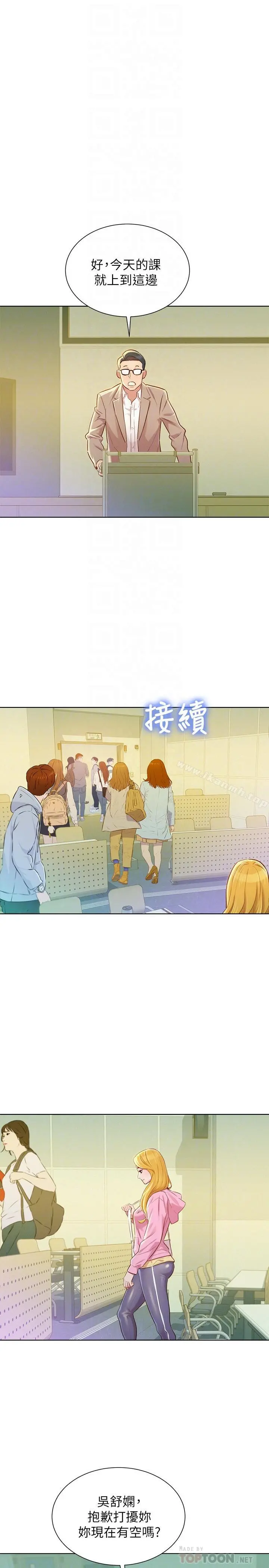 漂亮干姊姊 - 第78话-前女友的助言 - page 8