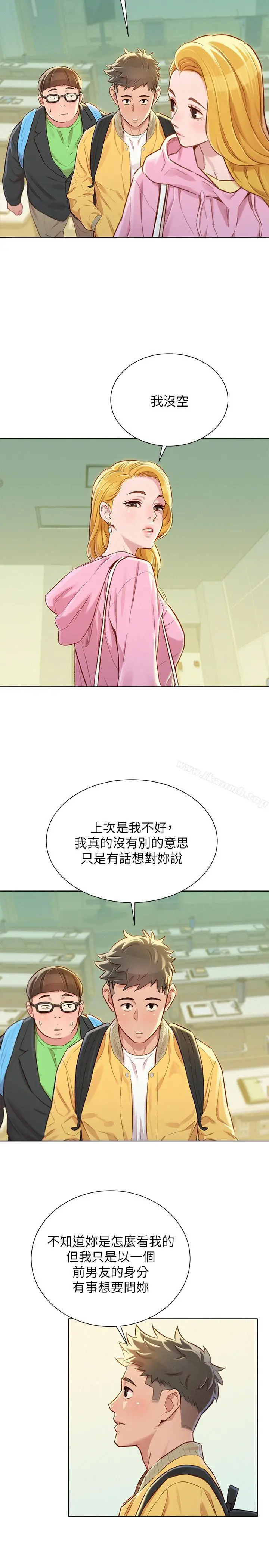 漂亮干姊姊 - 第78话-前女友的助言 - page 9