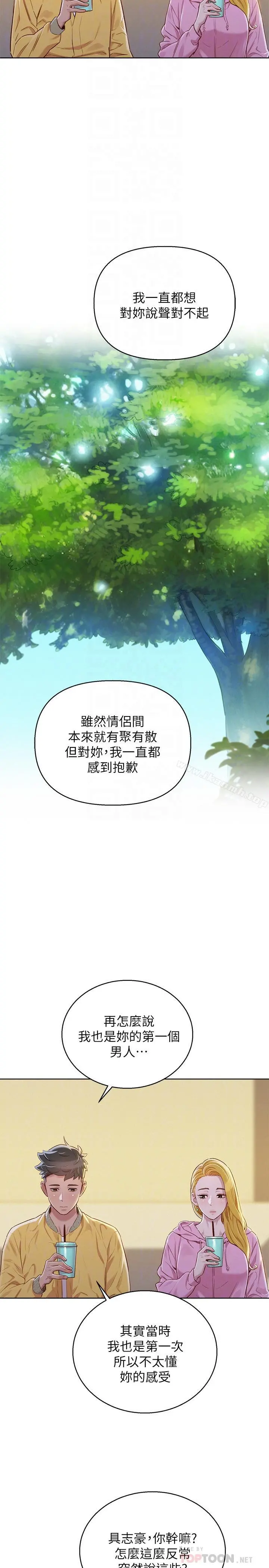 漂亮干姊姊 - 第78话-前女友的助言 - page 12