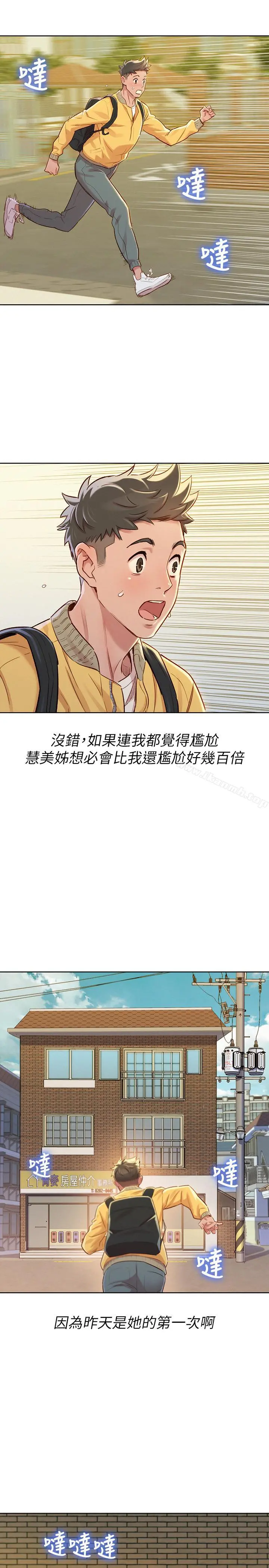 漂亮干姊姊 - 第78话-前女友的助言 - page 23