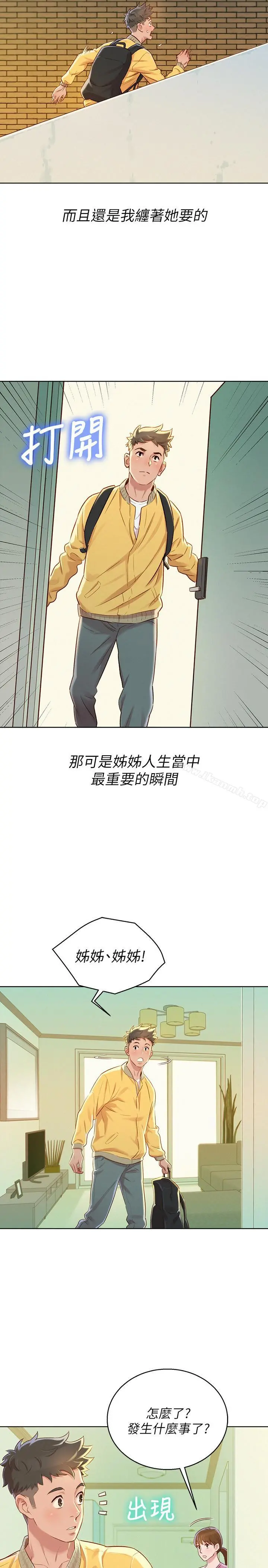 漂亮干姊姊 - 第78话-前女友的助言 - page 24
