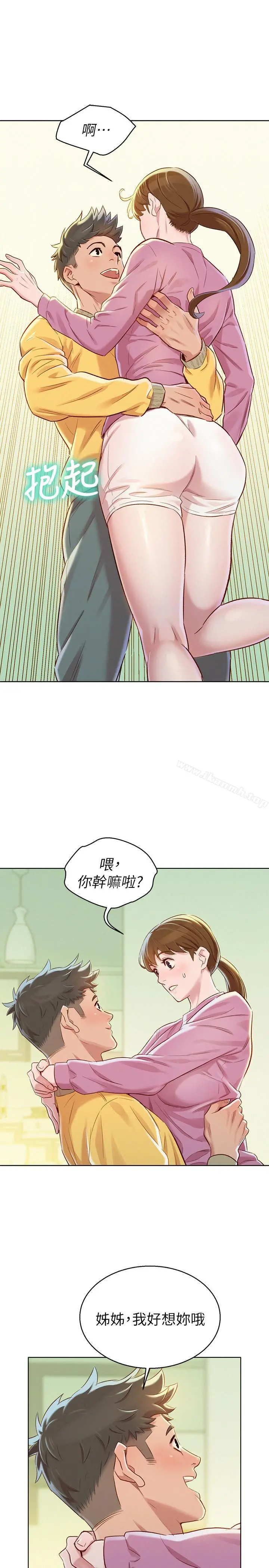 漂亮干姊姊 - 第78话-前女友的助言 - page 26