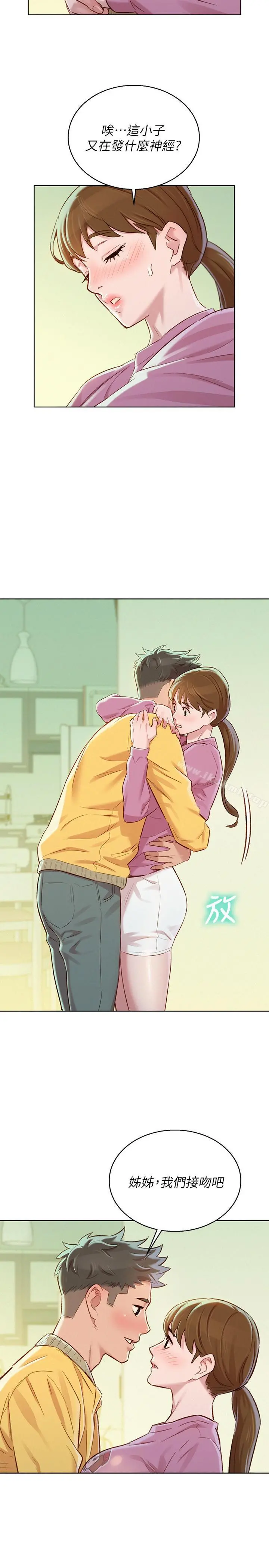 漂亮干姊姊 - 第78话-前女友的助言 - page 27