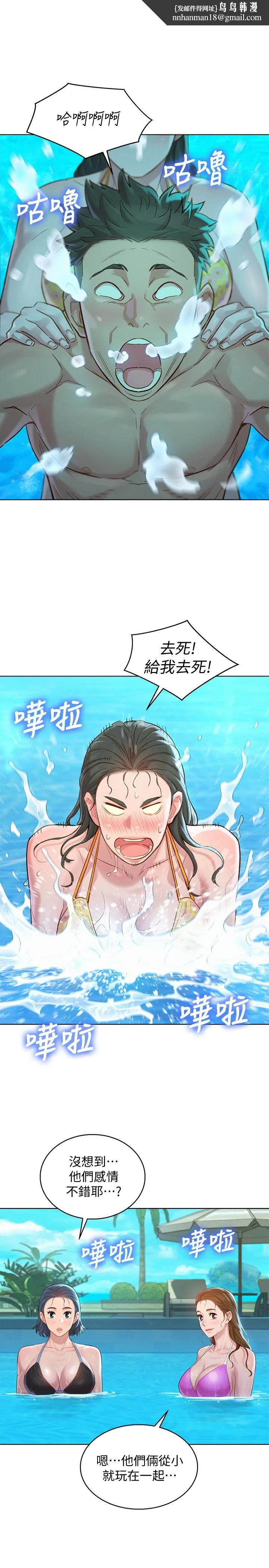 漂亮干姊姊 - 第128话-擦防晒油初体验 - page 1