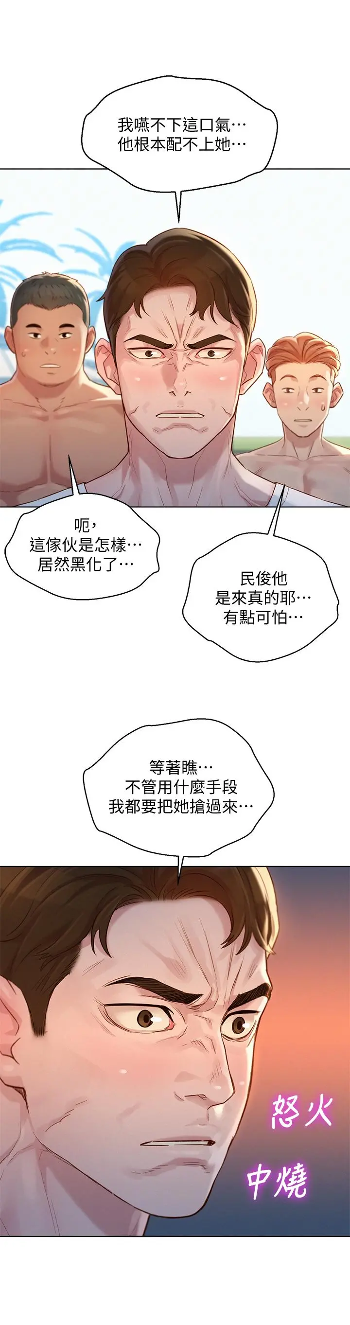 漂亮干姊姊 - 第128话-擦防晒油初体验 - page 3