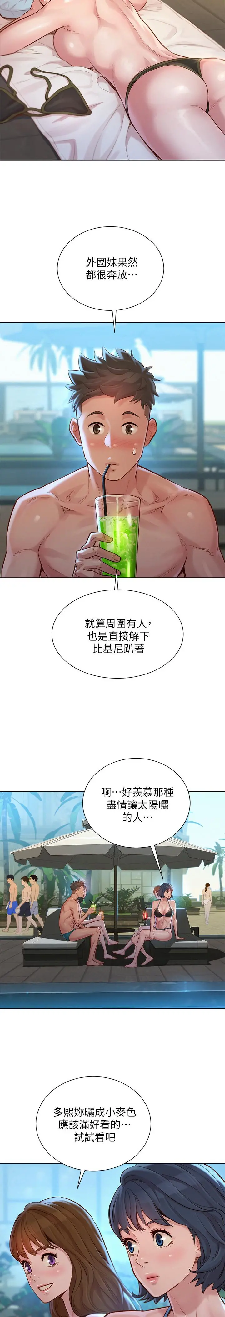漂亮干姊姊 - 第128话-擦防晒油初体验 - page 5