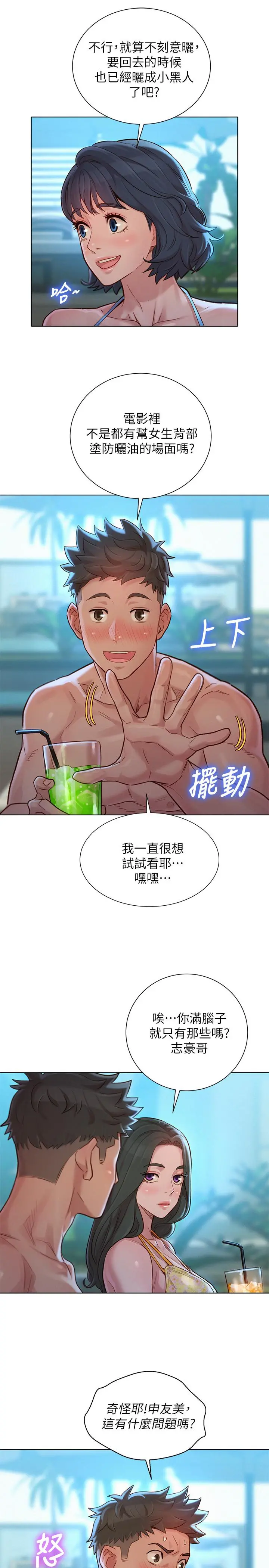 漂亮干姊姊 - 第128话-擦防晒油初体验 - page 7