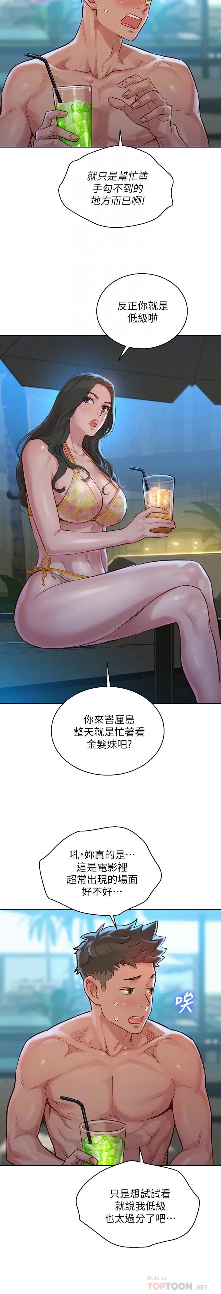 漂亮干姊姊 - 第128话-擦防晒油初体验 - page 8