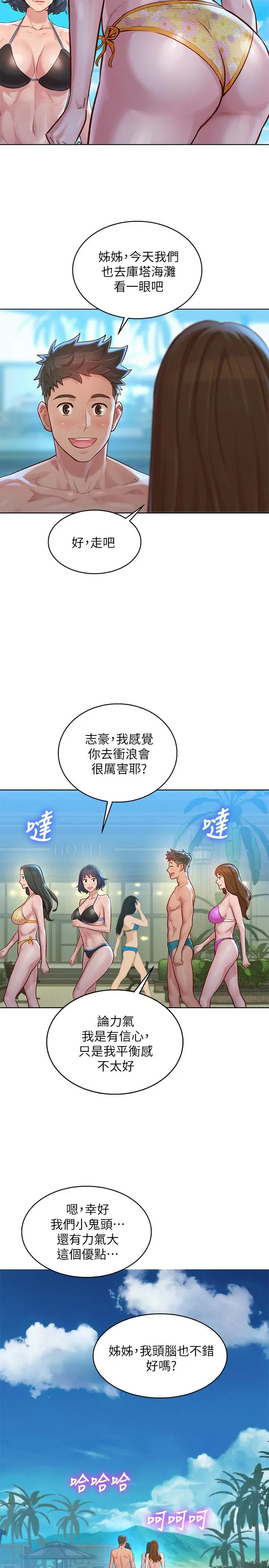 漂亮干姊姊 - 第128话-擦防晒油初体验 - page 11