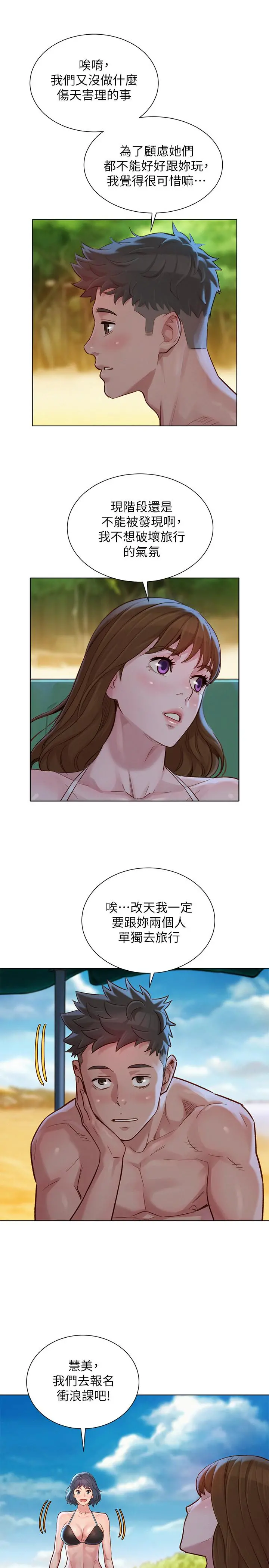 漂亮干姊姊 - 第128话-擦防晒油初体验 - page 19