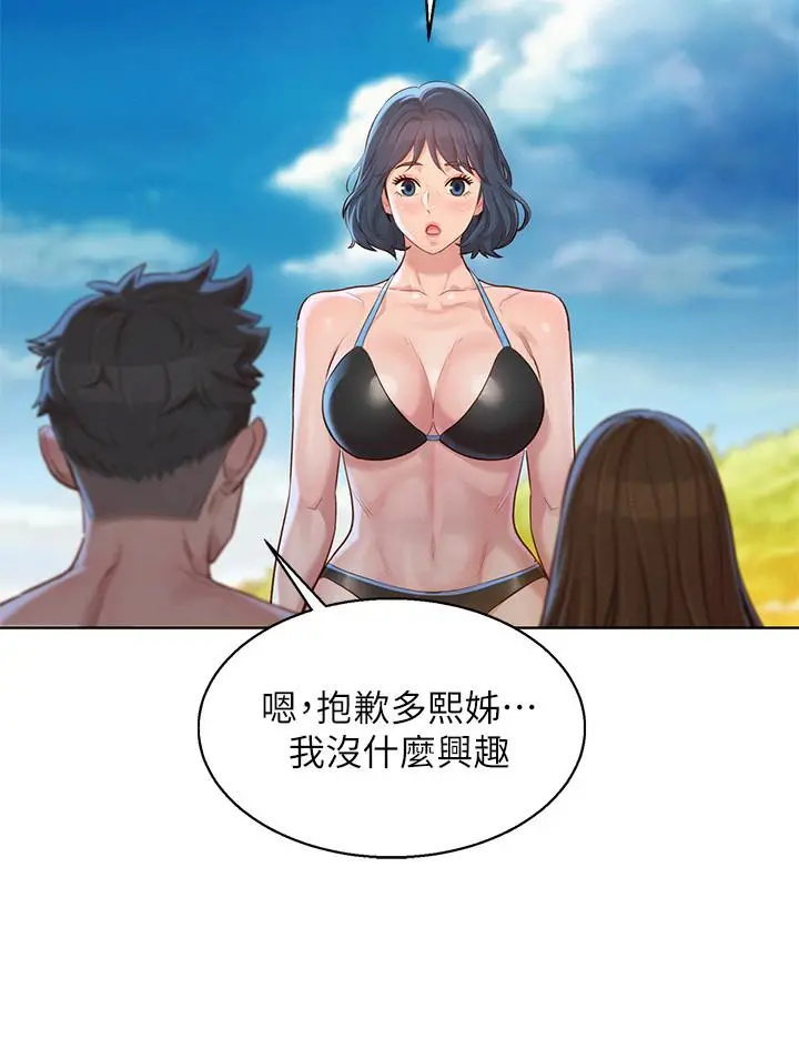 漂亮干姊姊 - 第128话-擦防晒油初体验 - page 21