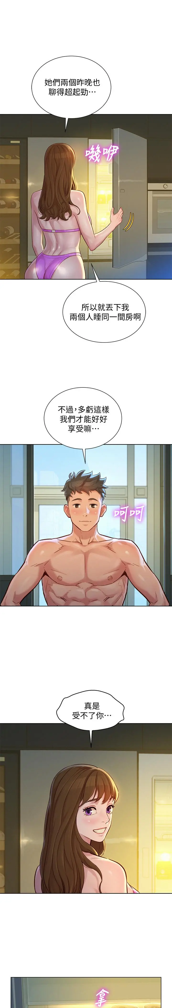 漂亮干姊姊 - 第128话-擦防晒油初体验 - page 23