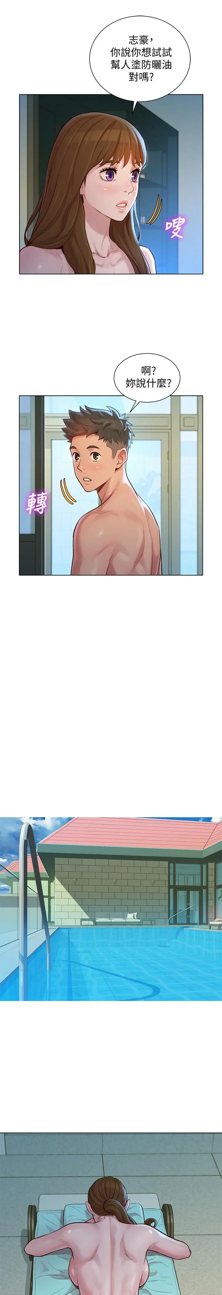 漂亮干姊姊 - 第128话-擦防晒油初体验 - page 25