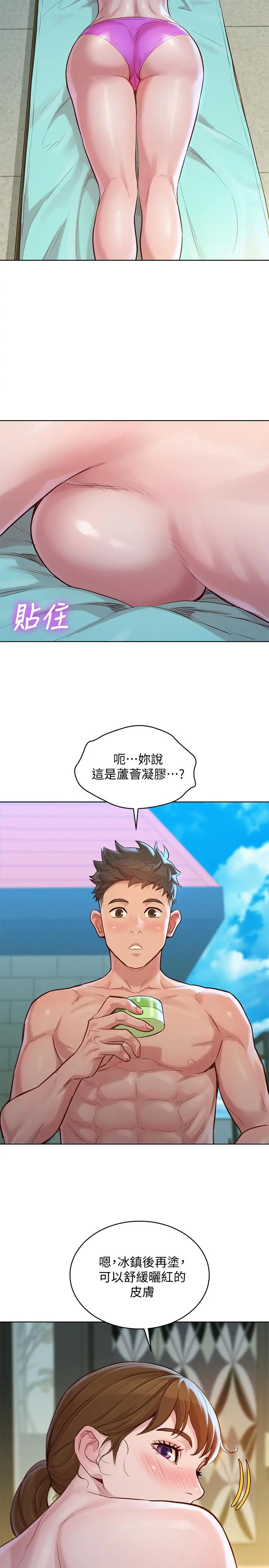 漂亮干姊姊 - 第128话-擦防晒油初体验 - page 26