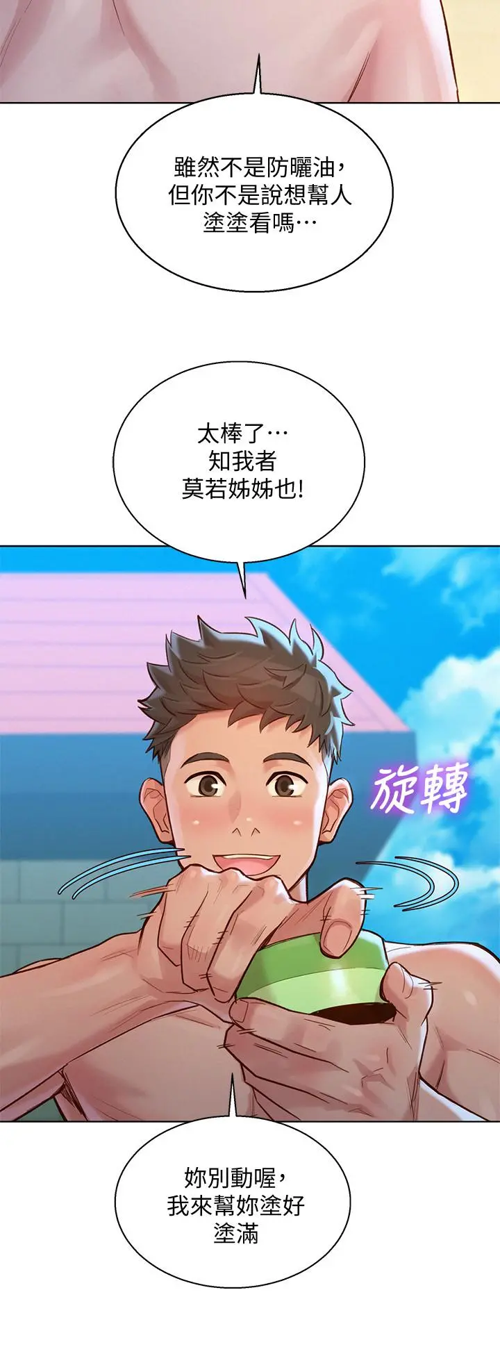 漂亮干姊姊 - 第128话-擦防晒油初体验 - page 27