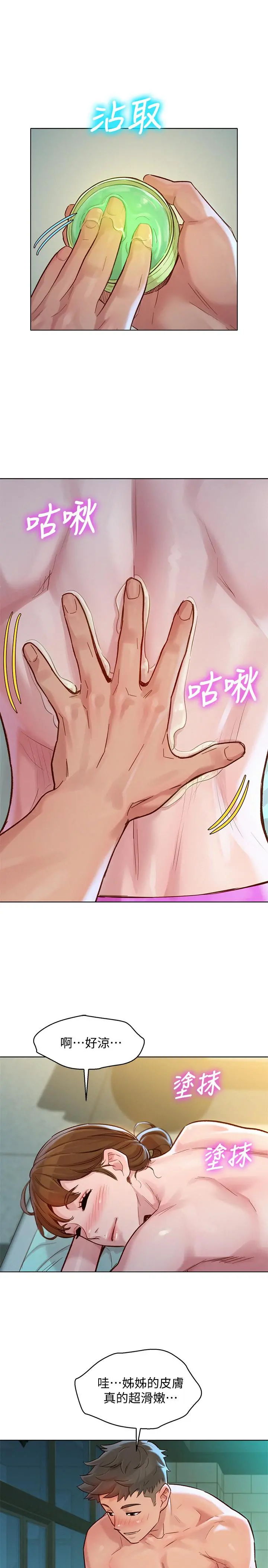 漂亮干姊姊 - 第128话-擦防晒油初体验 - page 28