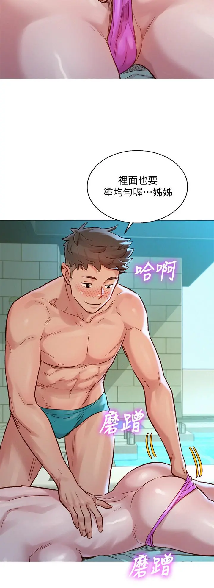 漂亮干姊姊 - 第128话-擦防晒油初体验 - page 30
