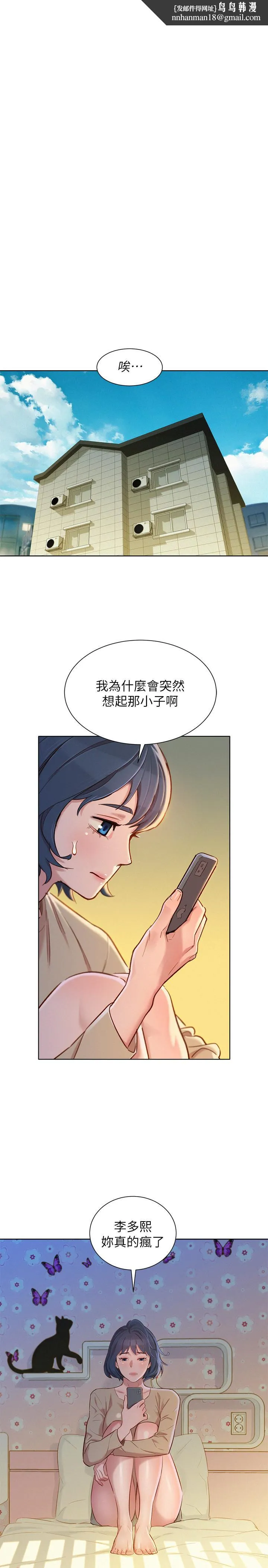 漂亮干姊姊 - 第92话-爱上性爱快感的慧美 - page 1
