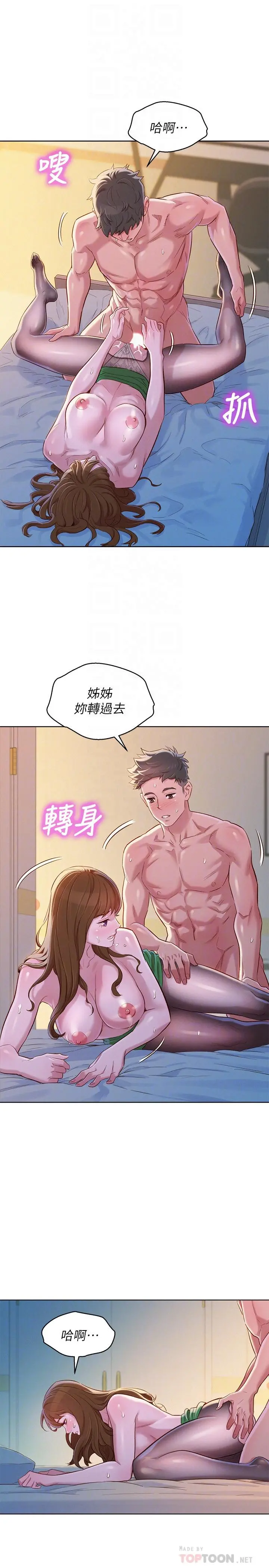 漂亮干姊姊 - 第92话-爱上性爱快感的慧美 - page 16