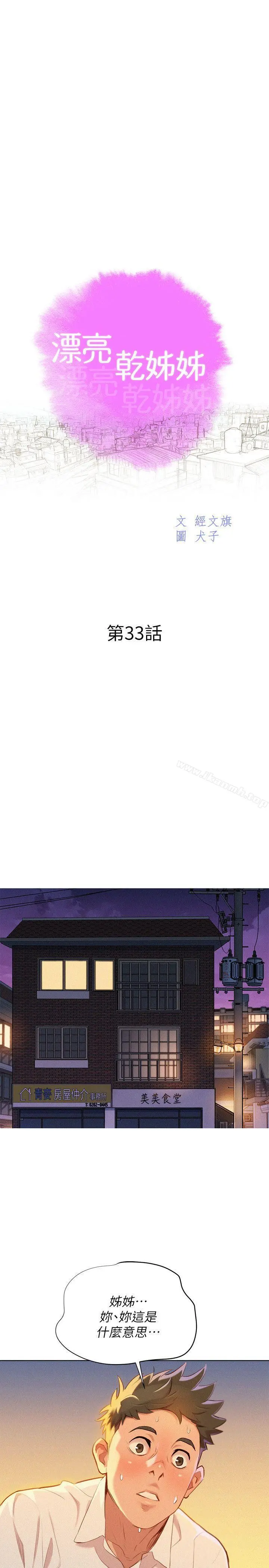 漂亮干姊姊 - 第33话-让姊姊来帮你 - page 3