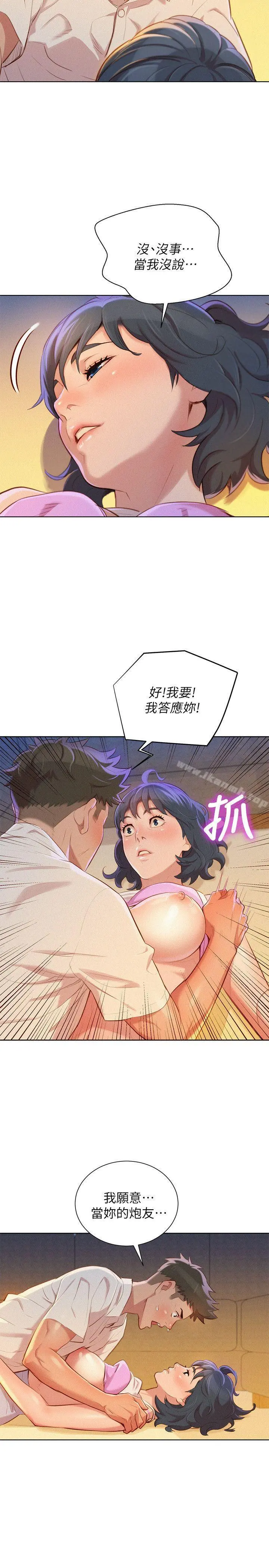 漂亮干姊姊 - 第33话-让姊姊来帮你 - page 4