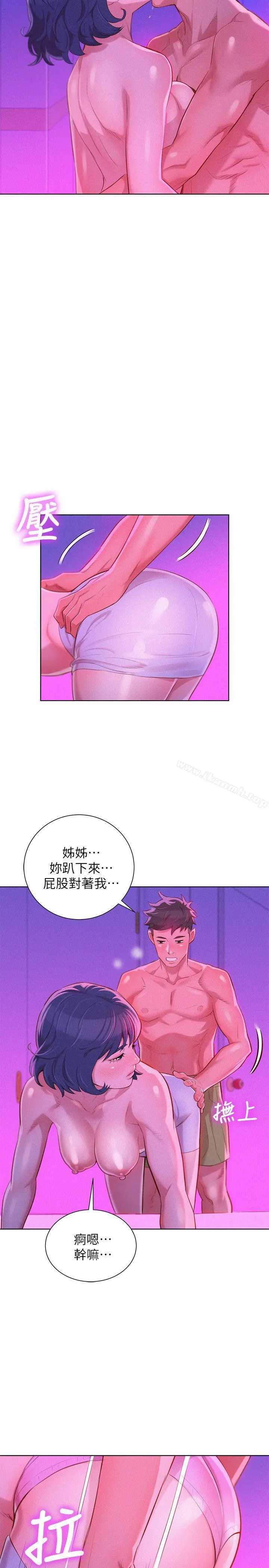 漂亮干姊姊 - 第33话-让姊姊来帮你 - page 16