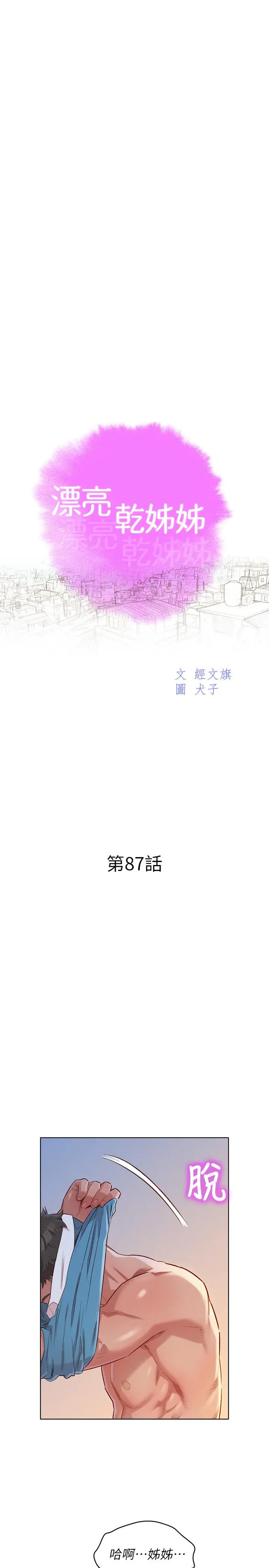 漂亮干姊姊 - 第87话-慧美姐答应内射 - page 3