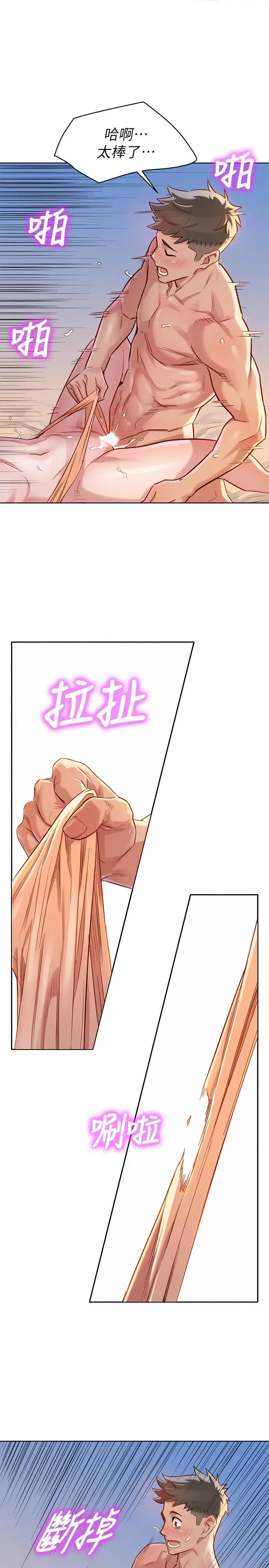 漂亮干姊姊 - 第87话-慧美姐答应内射 - page 13