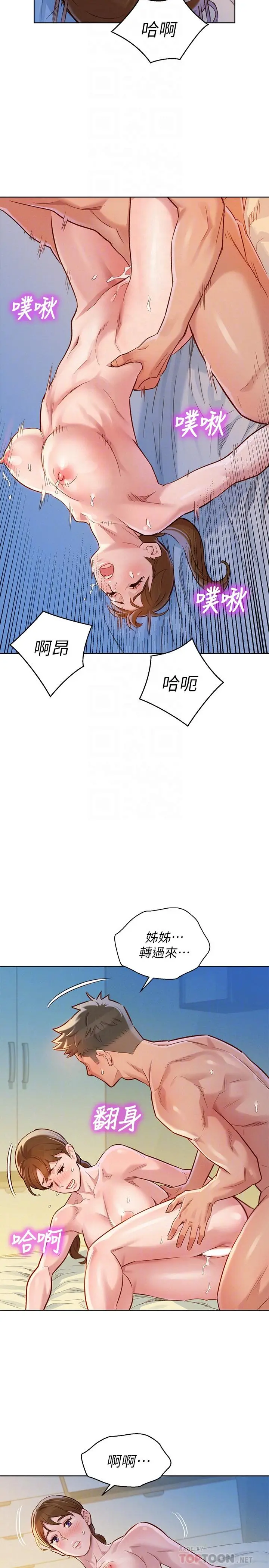 漂亮干姊姊 - 第87话-慧美姐答应内射 - page 16