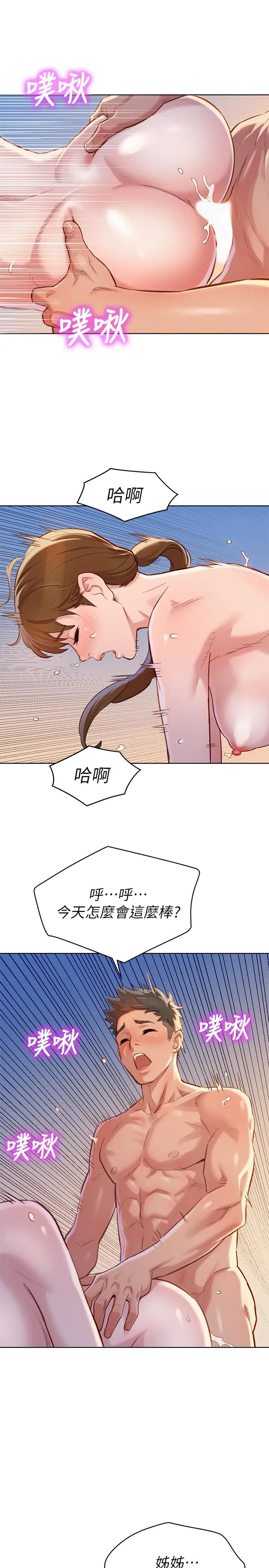 漂亮干姊姊 - 第87话-慧美姐答应内射 - page 21