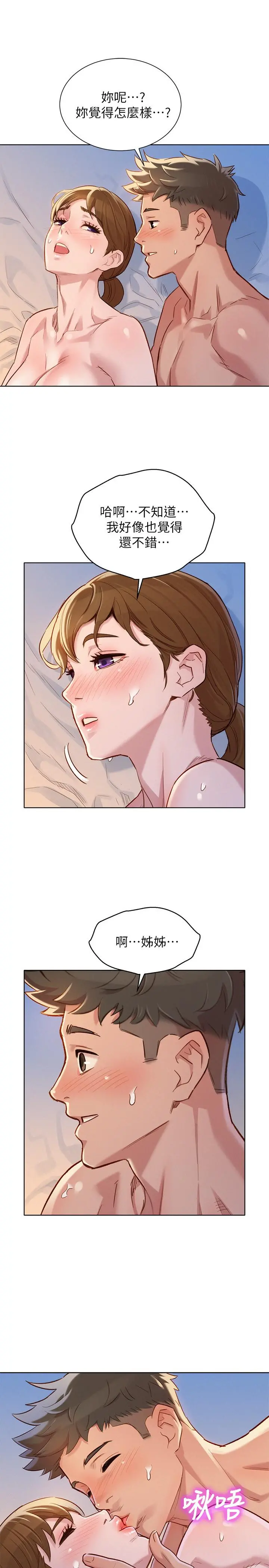 漂亮干姊姊 - 第87话-慧美姐答应内射 - page 30