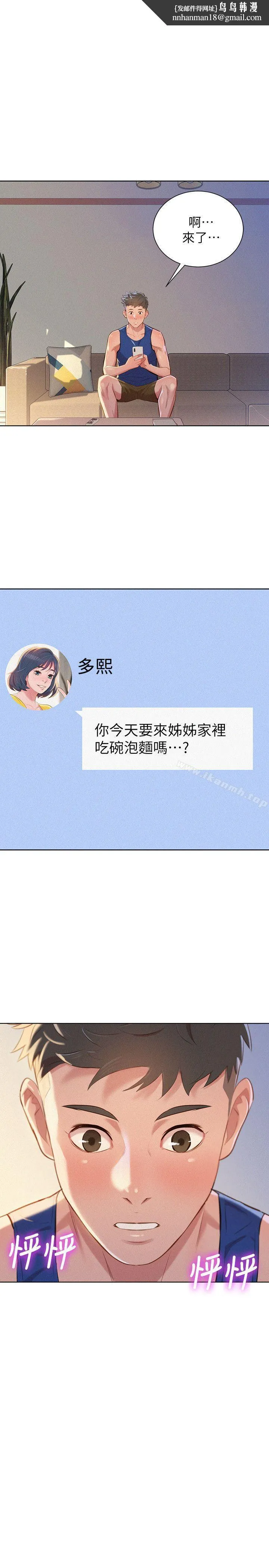 漂亮干姊姊 - 第46话-渴望多熙的无数男人 - page 1