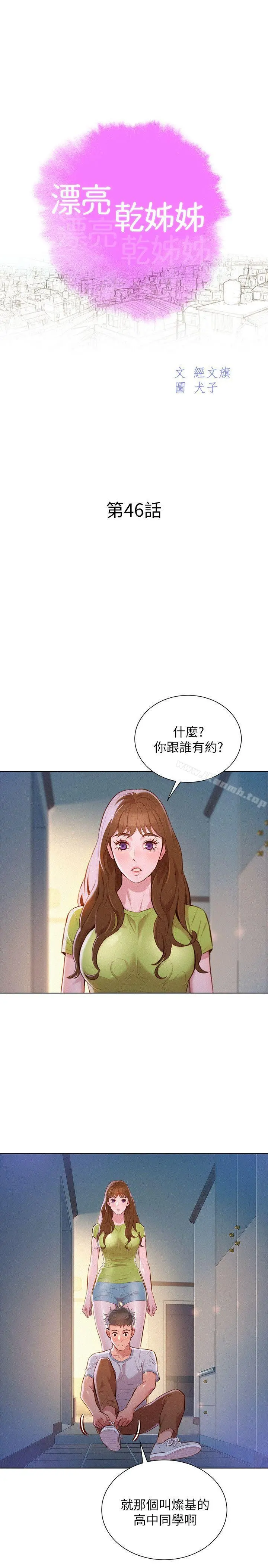 漂亮干姊姊 - 第46话-渴望多熙的无数男人 - page 4