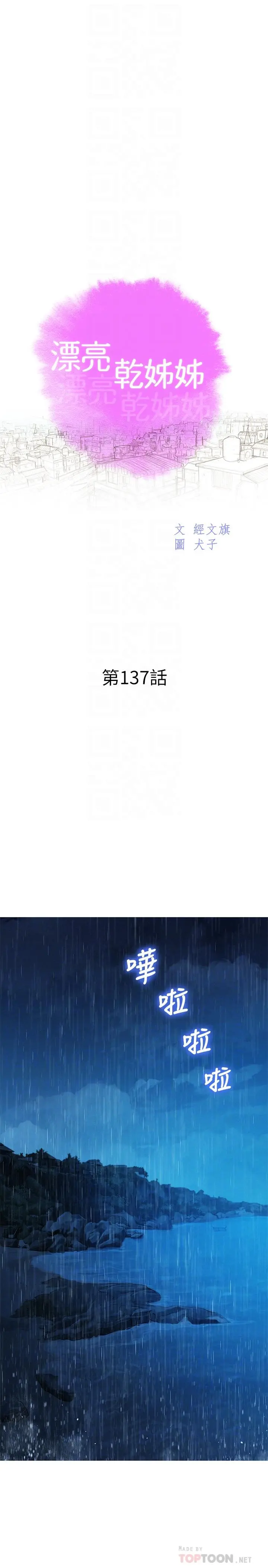 漂亮干姊姊 - 第137话-我好像比想像中更喜欢你 - page 4