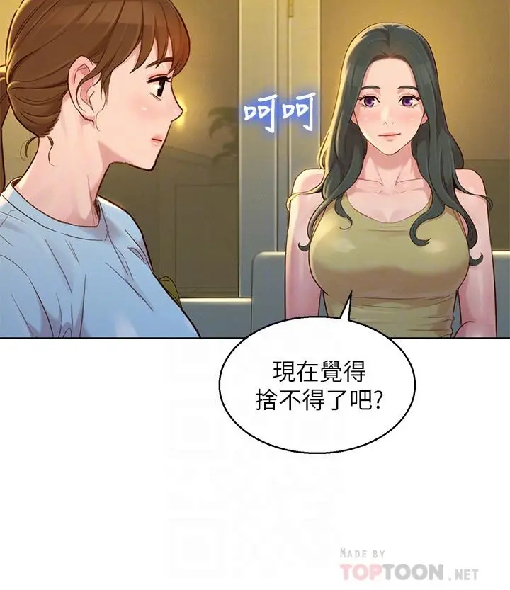 漂亮干姊姊 - 第137话-我好像比想像中更喜欢你 - page 6