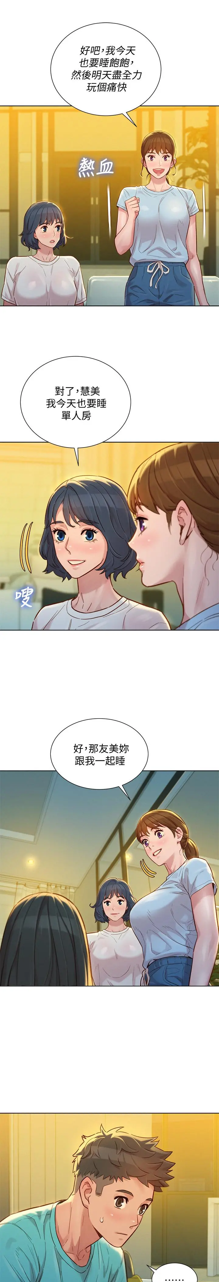 漂亮干姊姊 - 第137话-我好像比想像中更喜欢你 - page 7