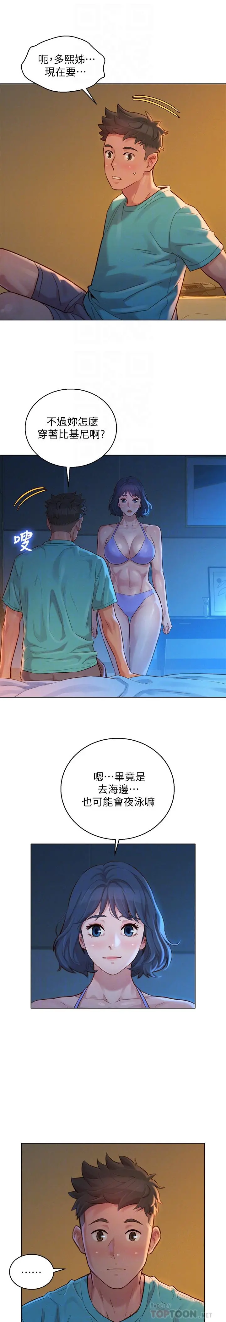 漂亮干姊姊 - 第137话-我好像比想像中更喜欢你 - page 10