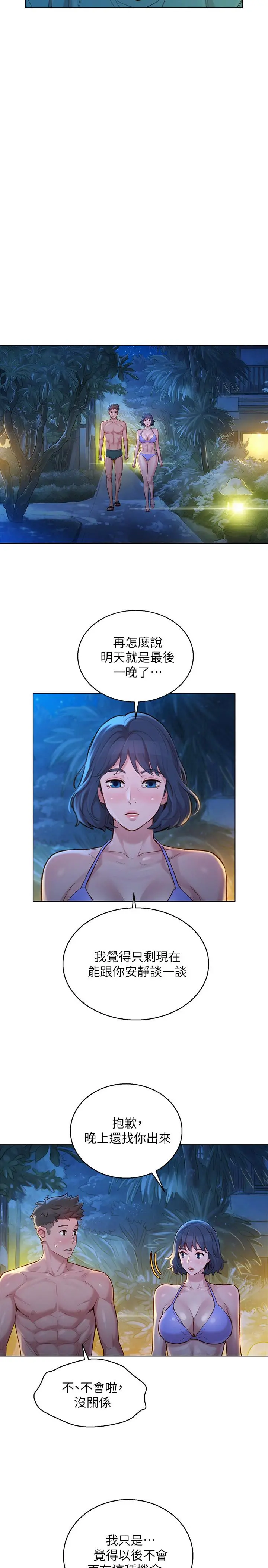 漂亮干姊姊 - 第137话-我好像比想像中更喜欢你 - page 11