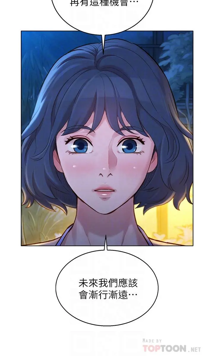 漂亮干姊姊 - 第137话-我好像比想像中更喜欢你 - page 12