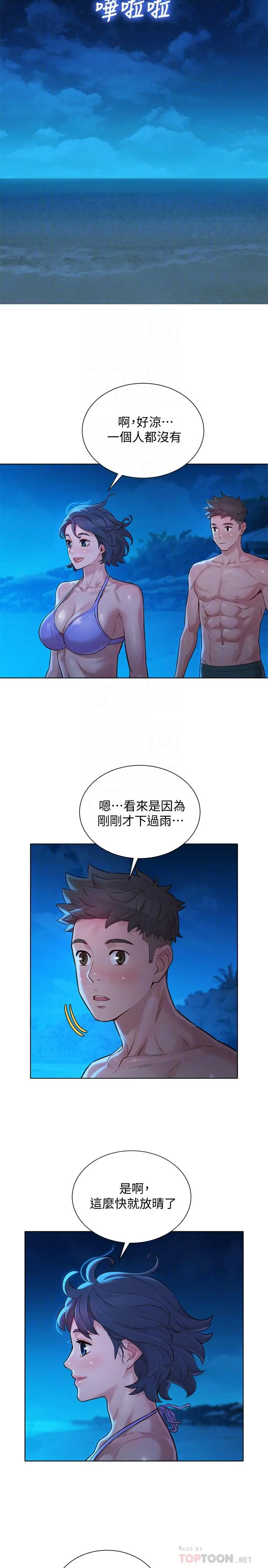 漂亮干姊姊 - 第137话-我好像比想像中更喜欢你 - page 14