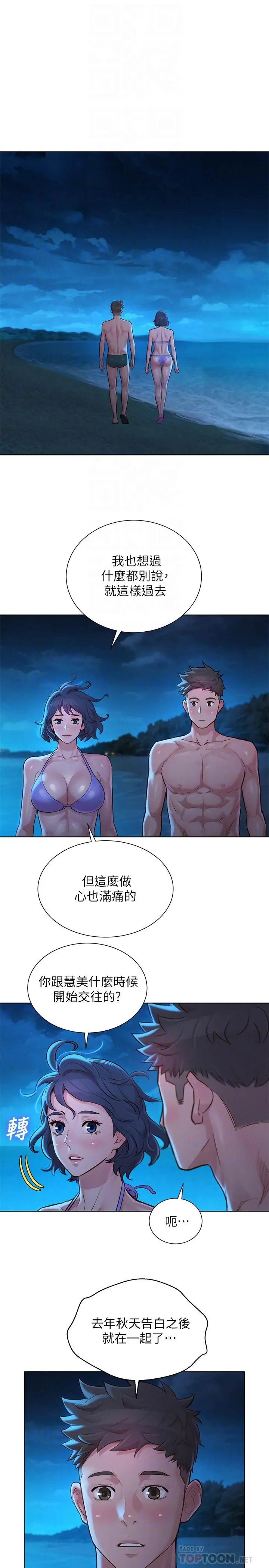 漂亮干姊姊 - 第137话-我好像比想像中更喜欢你 - page 16